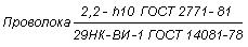ГОСТ 14081-78 Проволока из прецизионных сплавов с заданным температурным коэффициентом линейного расширения. Технические условия (с Изменениями N 1-5)