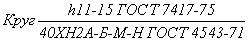 ГОСТ 4543-71 Прокат из легированной конструкционной стали. Технические условия (с изменениями N 1, 2, 3, 4, 5)